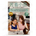 Aroma Child - 2nd Edition (Traditional Chinese)